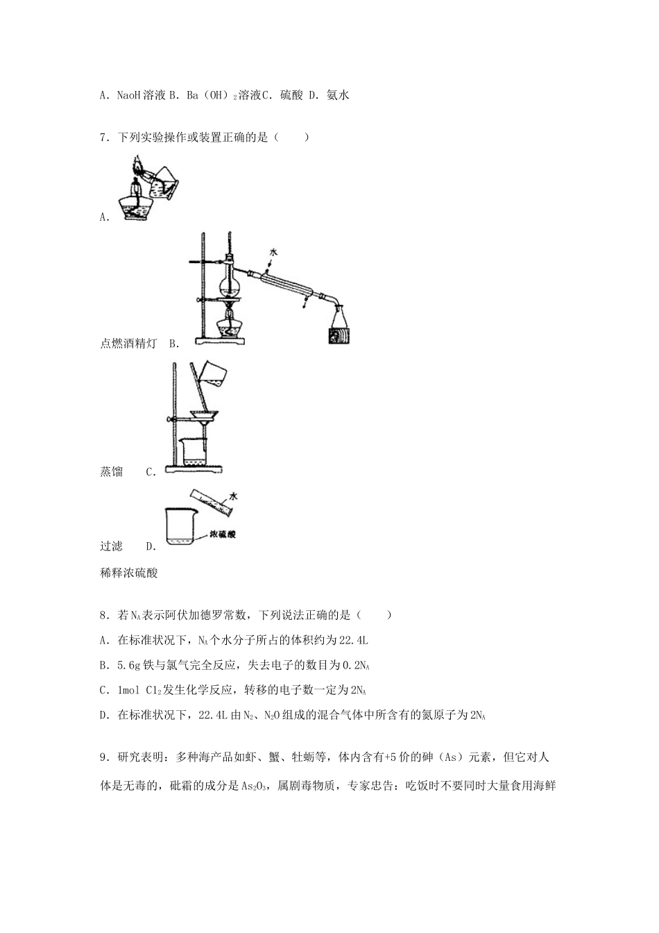 湖南省岳阳市岳阳县一中高一化学上学期期末试卷（含解析）-人教版高一全册化学试题_第2页