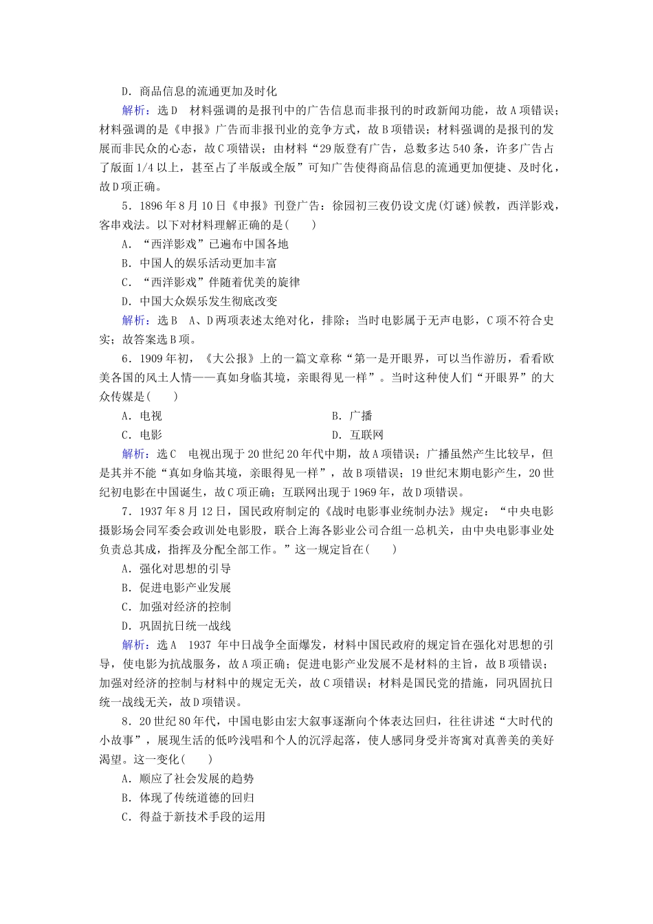 高中历史 第5单元 中国近现代社会生活的变迁 第16课 大众传媒的变迁练习 新人教版必修2-新人教版高一必修2历史试题_第2页