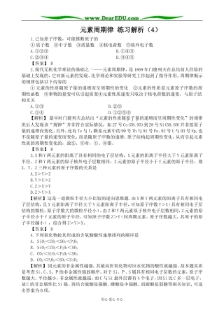 上科版高三化学元素周期律 练习解析（4）
