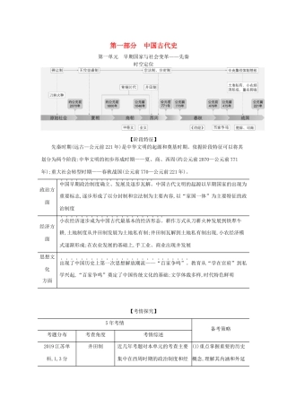 （江苏专用）高考历史一轮复习 第一部分 中国古代史 第一单元 早期国家与社会变革—先秦试题（含解析）-人教版高三全册历史试题