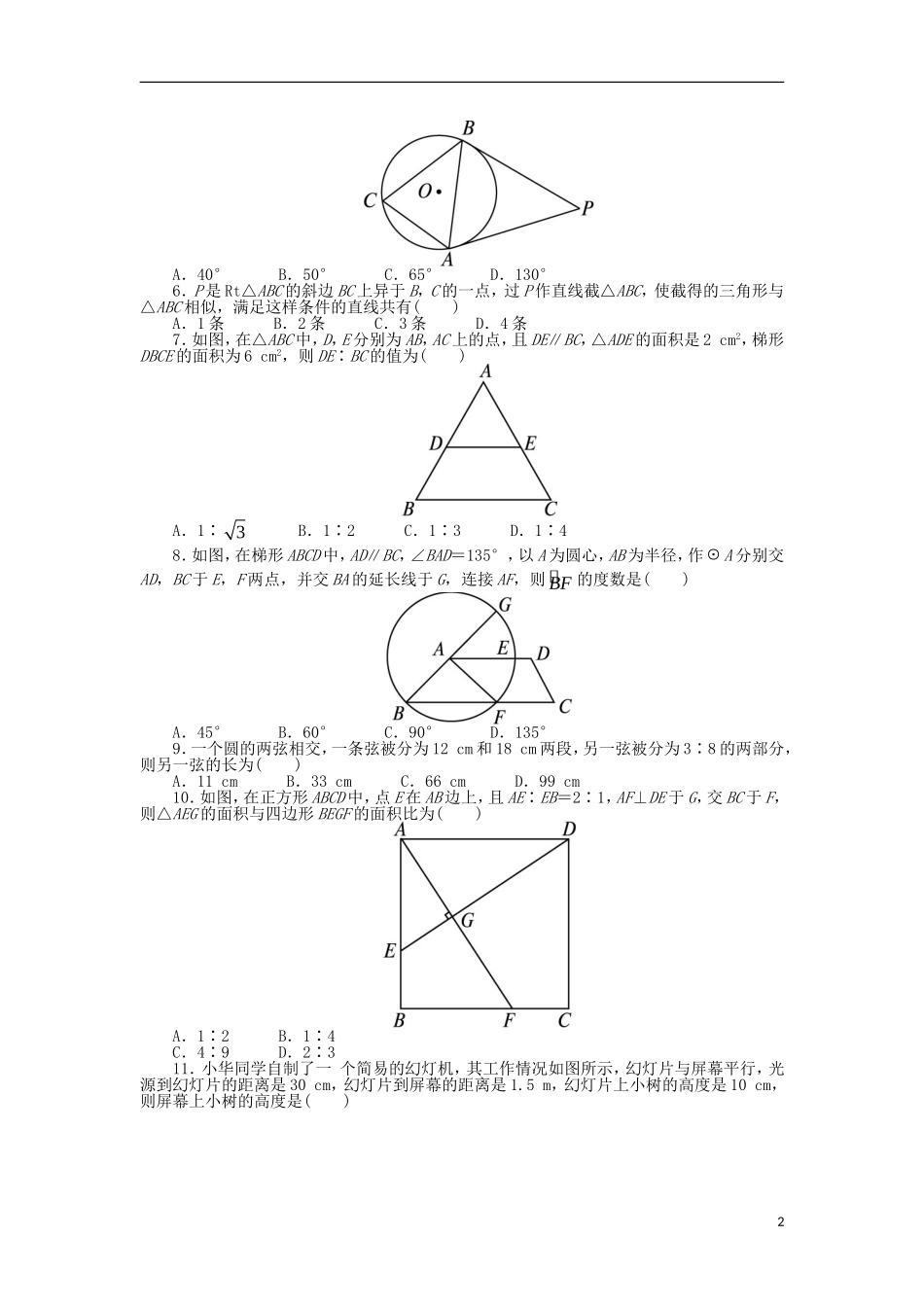 高中数学 模块测试 新人教A版选修4-1-新人教A版高二选修4-1数学试题_第2页