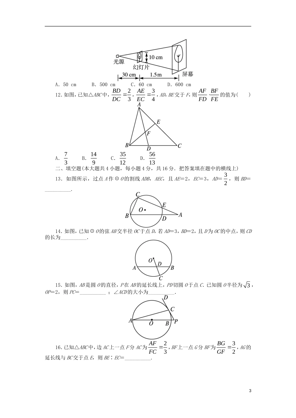 高中数学 模块测试 新人教A版选修4-1-新人教A版高二选修4-1数学试题_第3页
