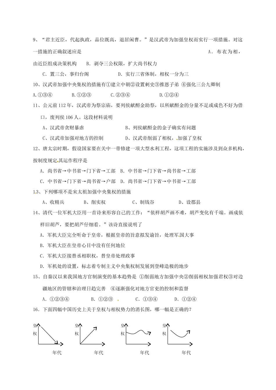 广东省深圳市高一历史上学期期中试题-人教版高一全册历史试题_第2页