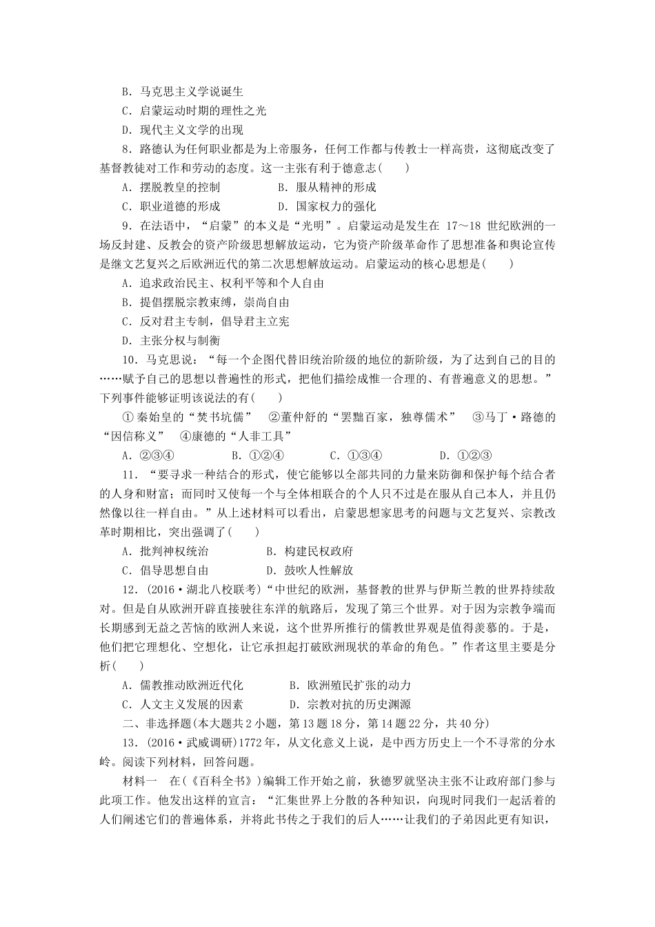 （新课标）高考历史总复习 单元过关检测（十三） 西方人文精神的起源及其发展-人教版高三全册历史试题_第2页