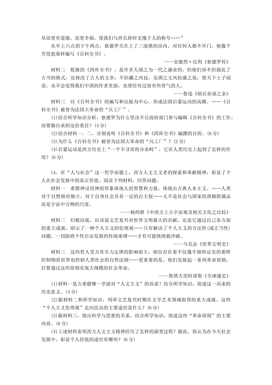 （新课标）高考历史总复习 单元过关检测（十三） 西方人文精神的起源及其发展-人教版高三全册历史试题_第3页