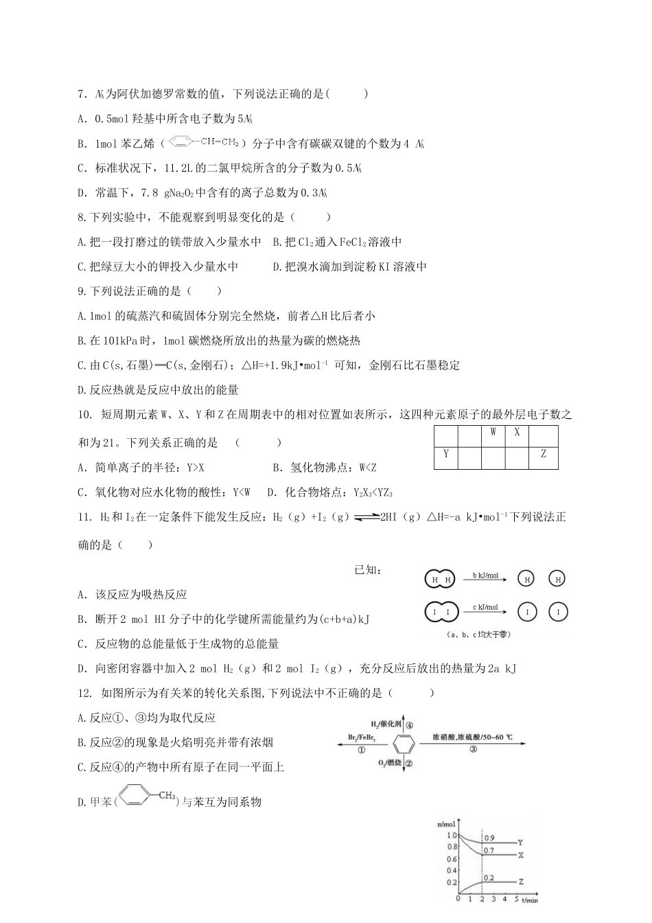 江西省九江市高一化学下学期期末考试试题-人教版高一全册化学试题_第2页