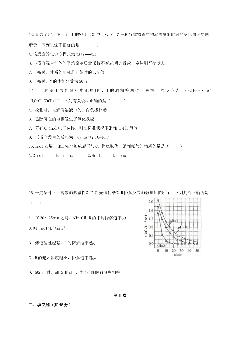 江西省九江市高一化学下学期期末考试试题-人教版高一全册化学试题_第3页