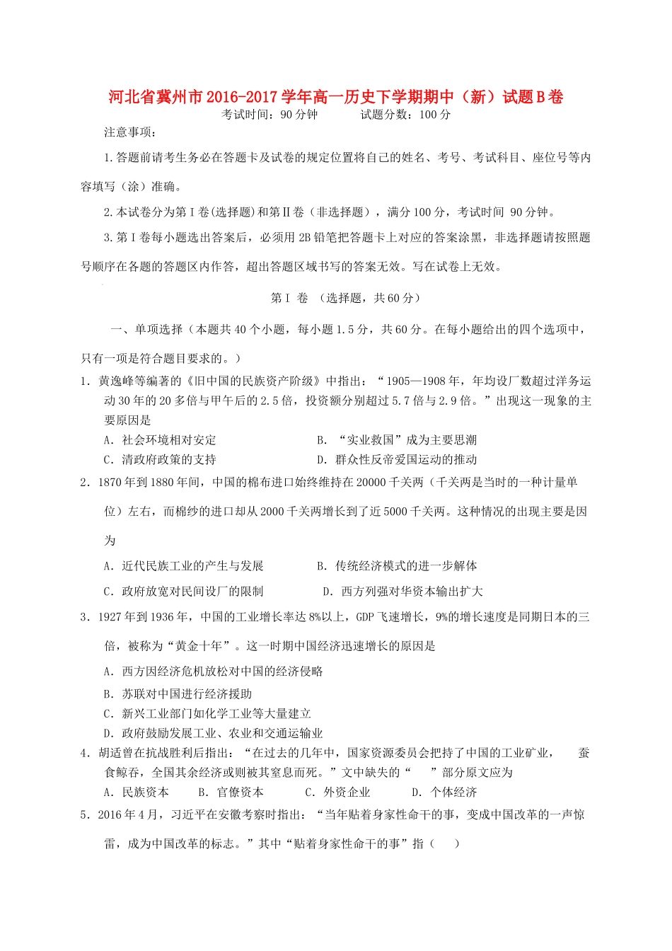 河北省冀州市高一历史下学期期中（新）试题B卷-人教版高一全册历史试题_第1页