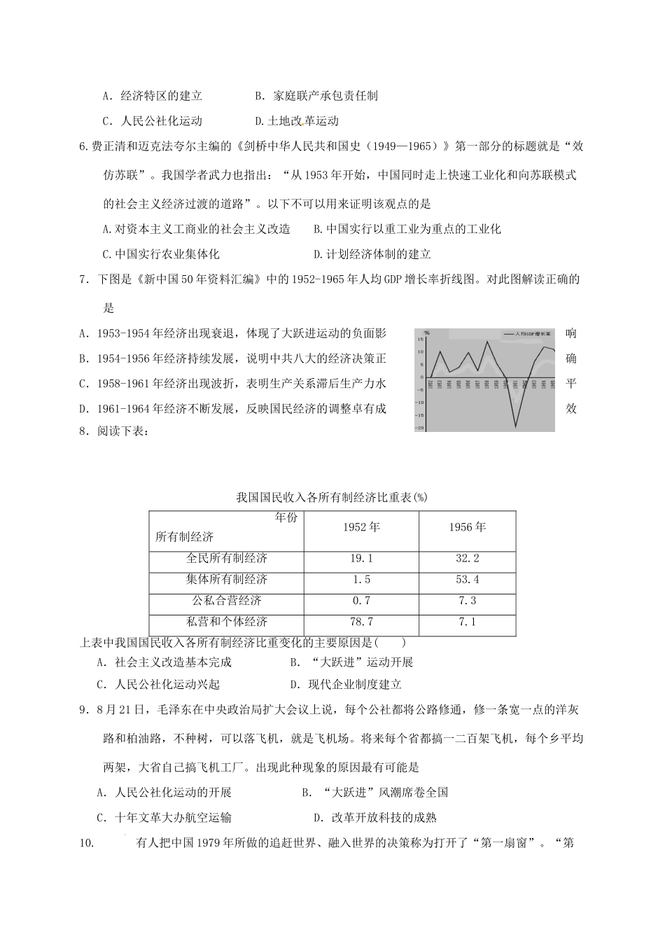 河北省冀州市高一历史下学期期中（新）试题B卷-人教版高一全册历史试题_第2页