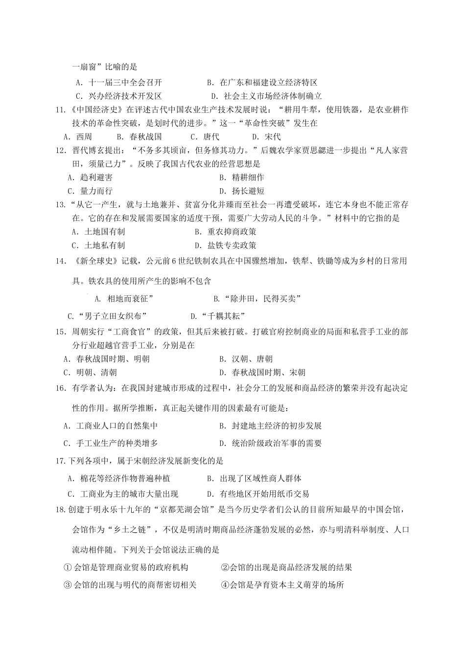河北省冀州市高一历史下学期期中（新）试题B卷-人教版高一全册历史试题_第3页