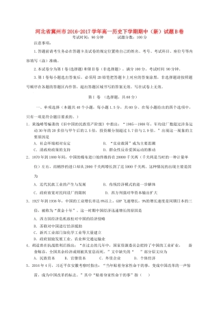 河北省冀州市高一历史下学期期中（新）试题B卷-人教版高一全册历史试题