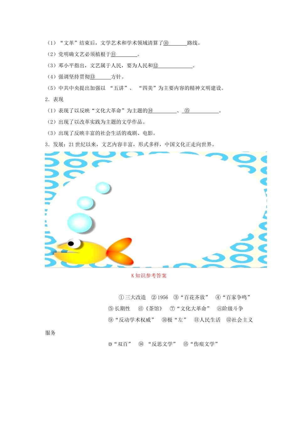 高中历史 第7单元 现代中国的科技、教育与文学艺术 第20课“百花齐放”“百家争鸣”试题 新人教版必修3-新人教版高一必修3历史试题_第2页