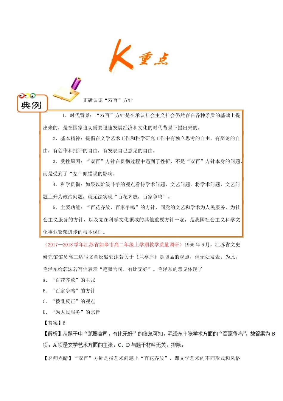 高中历史 第7单元 现代中国的科技、教育与文学艺术 第20课“百花齐放”“百家争鸣”试题 新人教版必修3-新人教版高一必修3历史试题_第3页