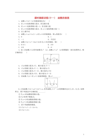 高中数学 课时跟踪训练（十一）函数的极值 北师大版选修2-2-北师大版高二选修2-2数学试题