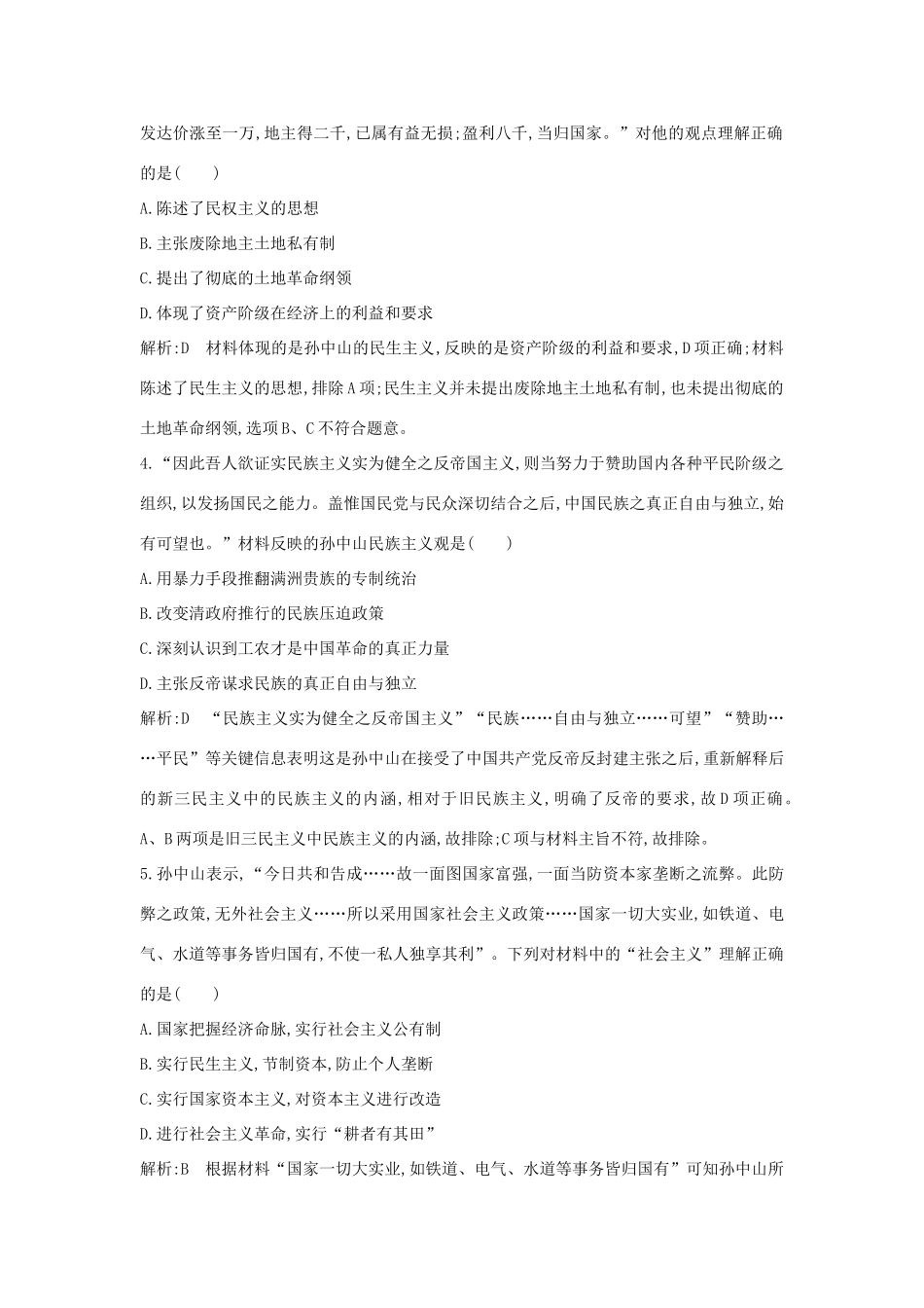 高中历史 第五单元 近现代中国的先进思想 第22课 孙中山的民主追求练习 岳麓版必修3-岳麓版高一必修3历史试题_第2页