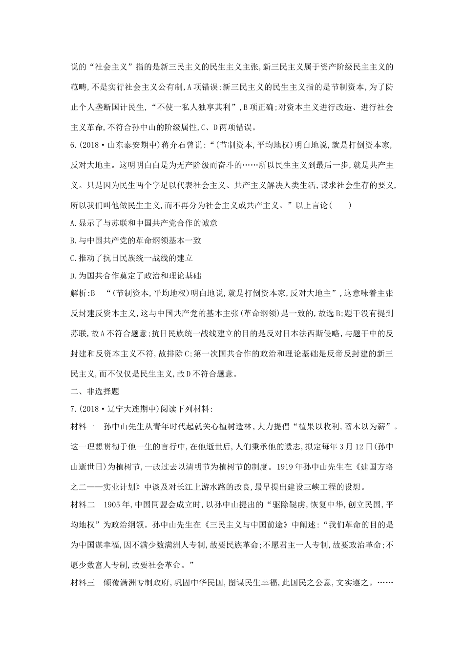 高中历史 第五单元 近现代中国的先进思想 第22课 孙中山的民主追求练习 岳麓版必修3-岳麓版高一必修3历史试题_第3页