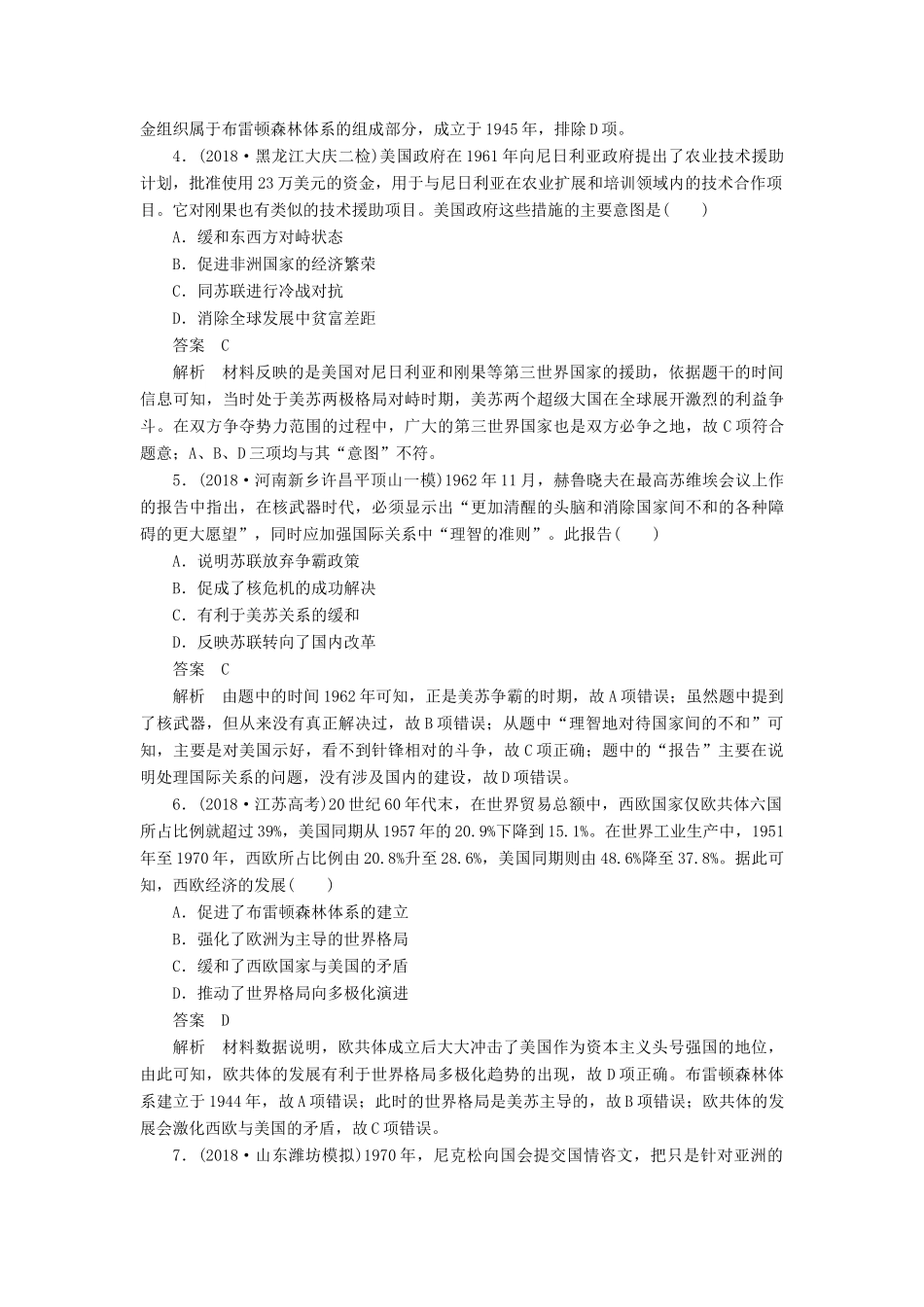 高考历史二轮复习 第三部分 世界史 专题14 当今世界政治、经济格局的演变习题-人教版高三全册历史试题_第2页