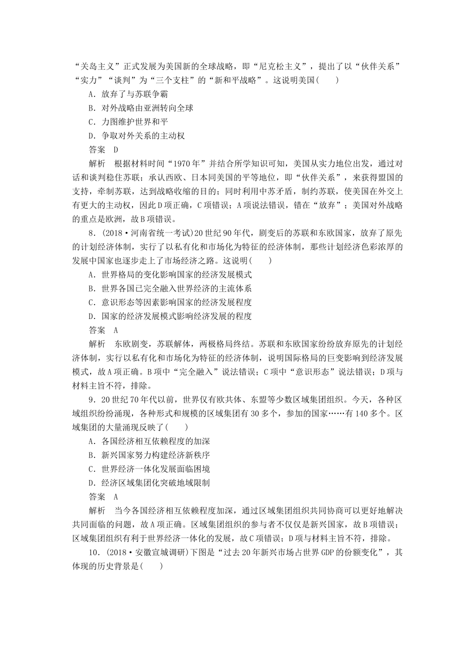 高考历史二轮复习 第三部分 世界史 专题14 当今世界政治、经济格局的演变习题-人教版高三全册历史试题_第3页