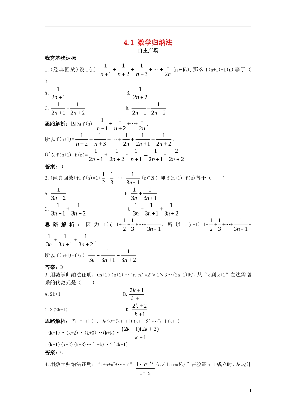 高中数学 第四讲 数学归纳法证明不等式 4.1 数学归纳法自主训练 新人教A版选修4-5-新人教A版高二选修4-5数学试题_第1页