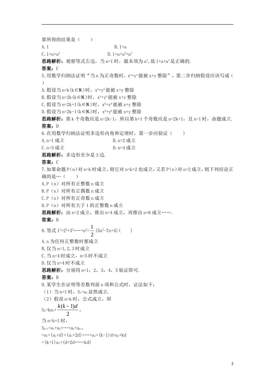 高中数学 第四讲 数学归纳法证明不等式 4.1 数学归纳法自主训练 新人教A版选修4-5-新人教A版高二选修4-5数学试题_第2页