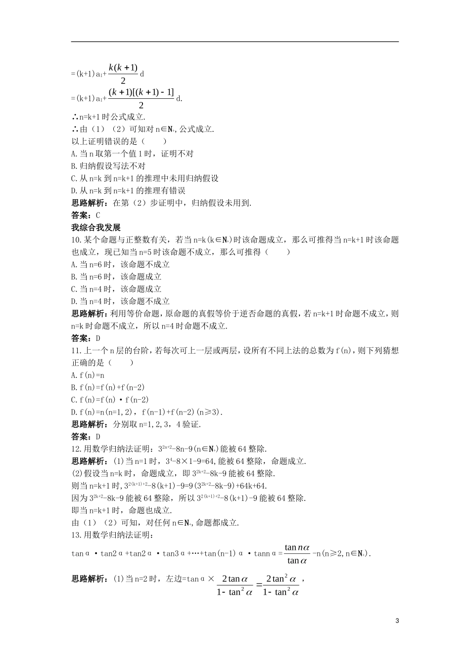 高中数学 第四讲 数学归纳法证明不等式 4.1 数学归纳法自主训练 新人教A版选修4-5-新人教A版高二选修4-5数学试题_第3页