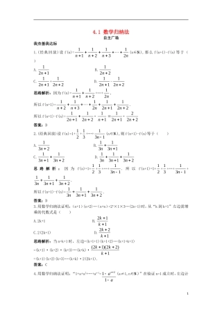 高中数学 第四讲 数学归纳法证明不等式 4.1 数学归纳法自主训练 新人教A版选修4-5-新人教A版高二选修4-5数学试题