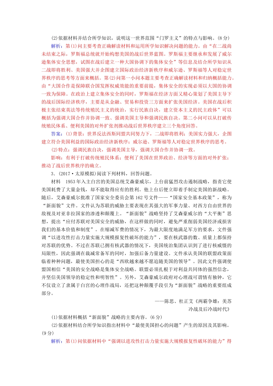 高考历史一轮总复习 第十八单元 20世纪的战争与和平 第37讲 第二次世界大战与雅尔塔体制下的冷战与和平限时训练-人教版高三全册历史试题_第2页