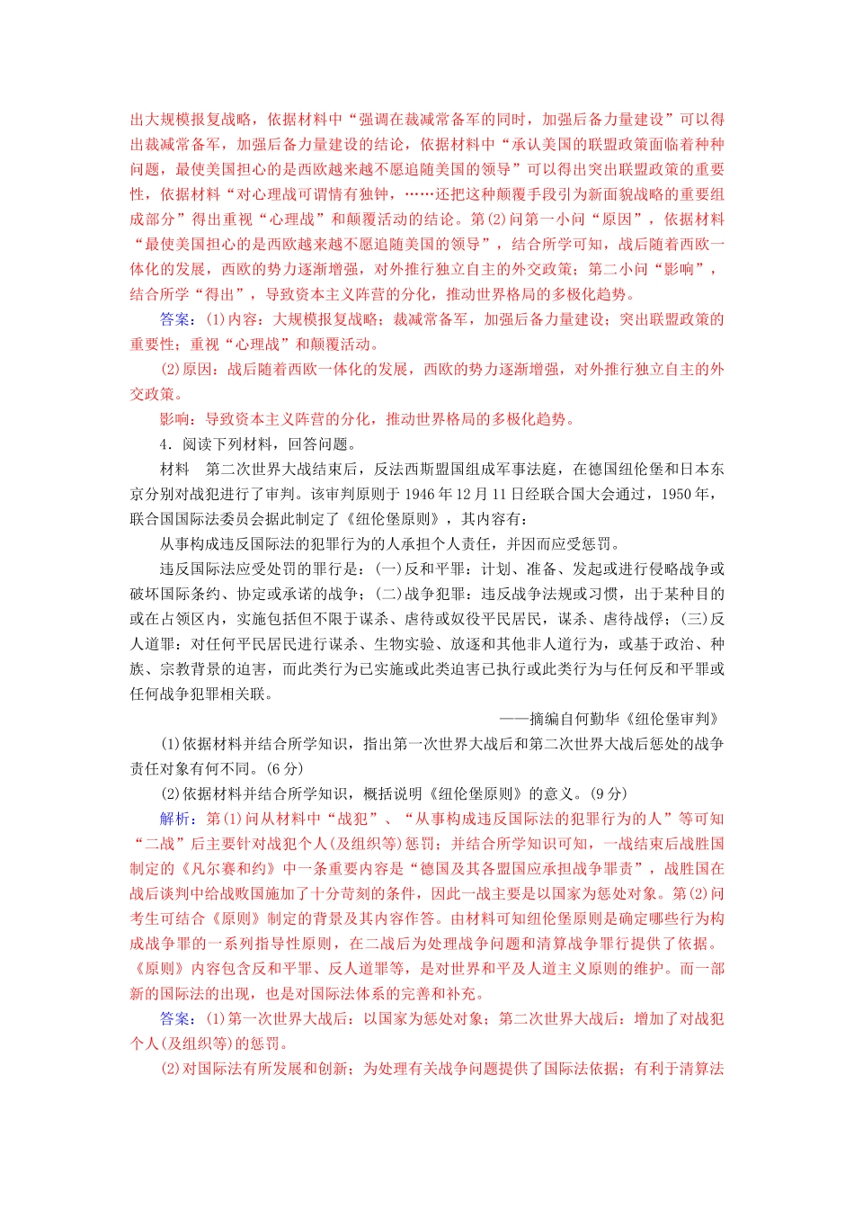 高考历史一轮总复习 第十八单元 20世纪的战争与和平 第37讲 第二次世界大战与雅尔塔体制下的冷战与和平限时训练-人教版高三全册历史试题_第3页