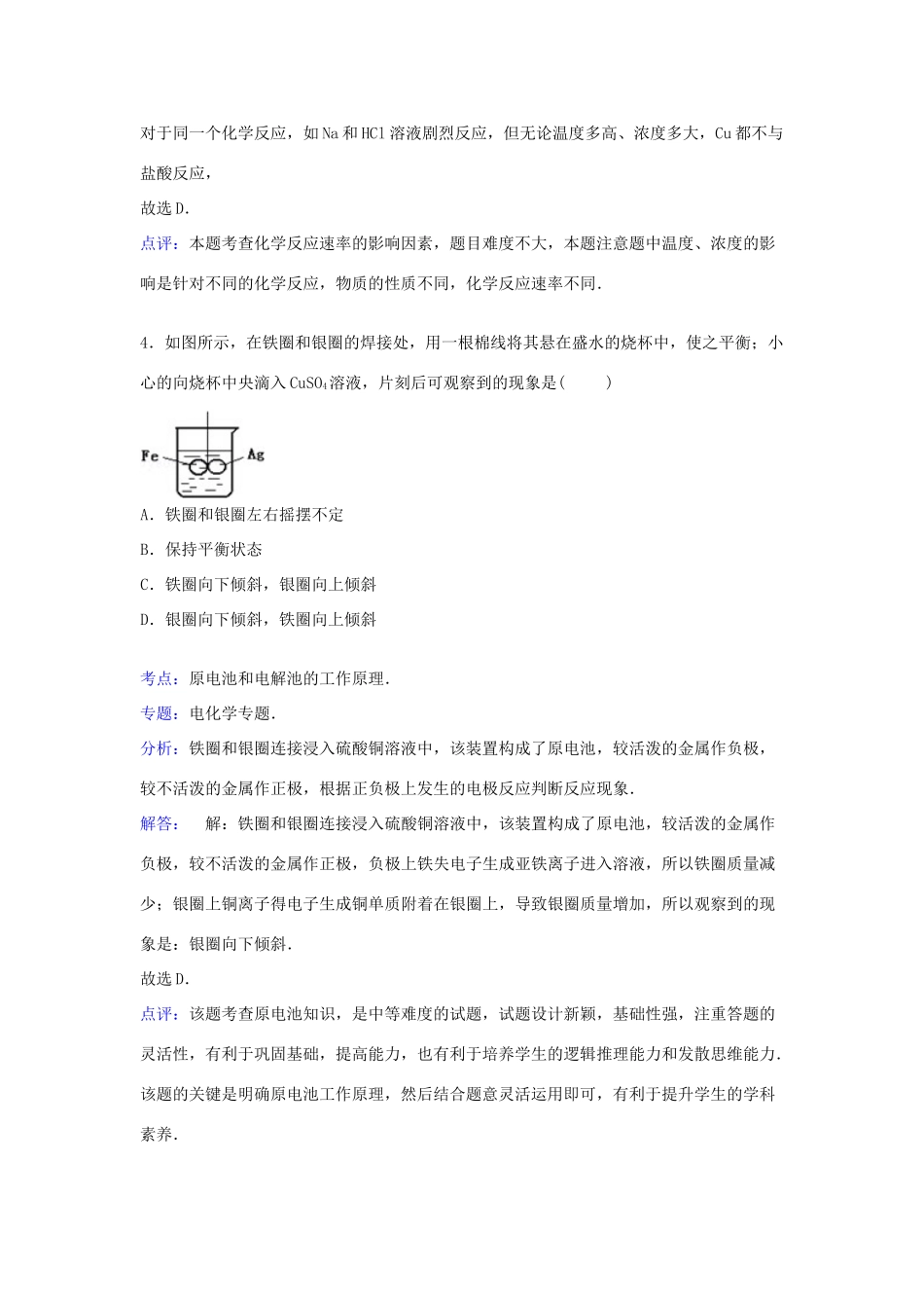 湖北省荆州市松滋三中高一化学下学期6月月考试卷（含解析）-人教版高一全册化学试题_第3页