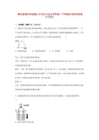 湖北省荆州市松滋三中高一化学下学期6月月考试卷（含解析）-人教版高一全册化学试题