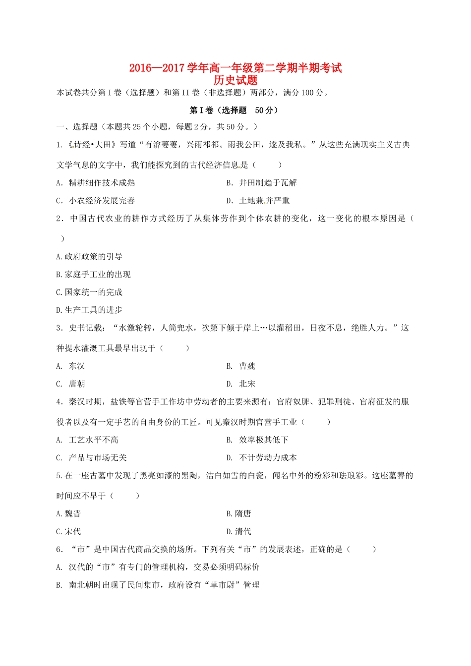 贵州省铜仁市高一历史下学期期中试题-人教版高一全册历史试题_第1页