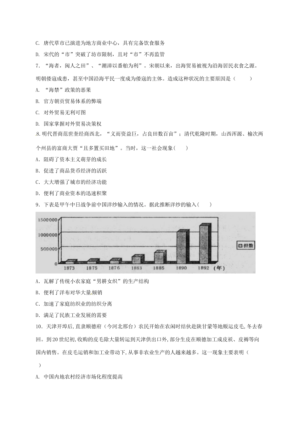 贵州省铜仁市高一历史下学期期中试题-人教版高一全册历史试题_第2页