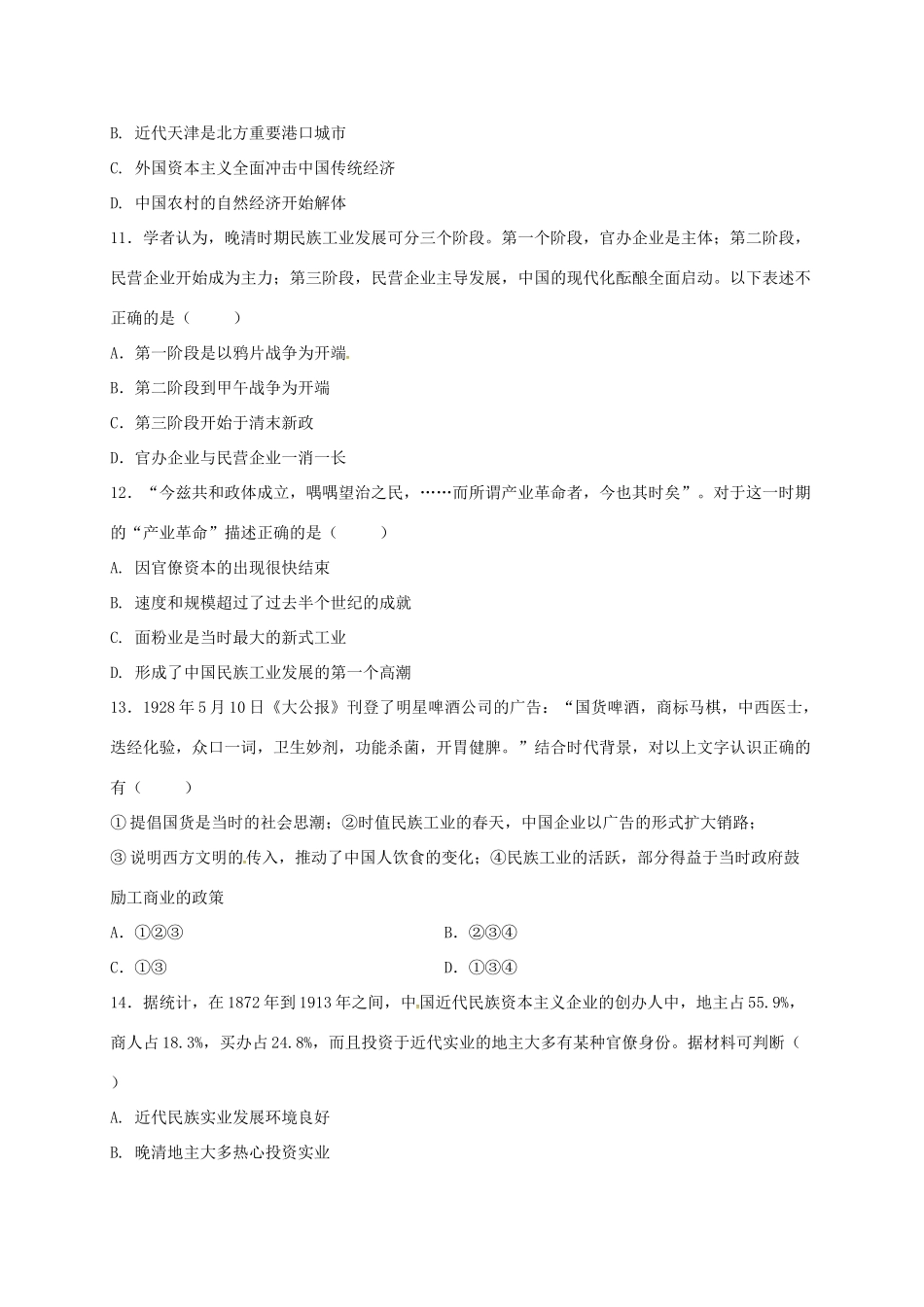 贵州省铜仁市高一历史下学期期中试题-人教版高一全册历史试题_第3页