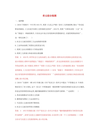 （湘教考苑）高考历史大一轮复习 第四单元 科学社会主义理论和实践与现代中国的民主政治、祖国统一综合检测（含解析）-人教版高三全册历史试题