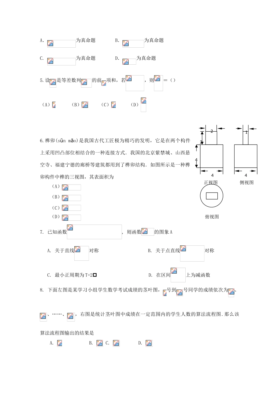 （全国卷Ⅲ）高考数学压轴卷 文-人教版高三全册数学试题_第2页