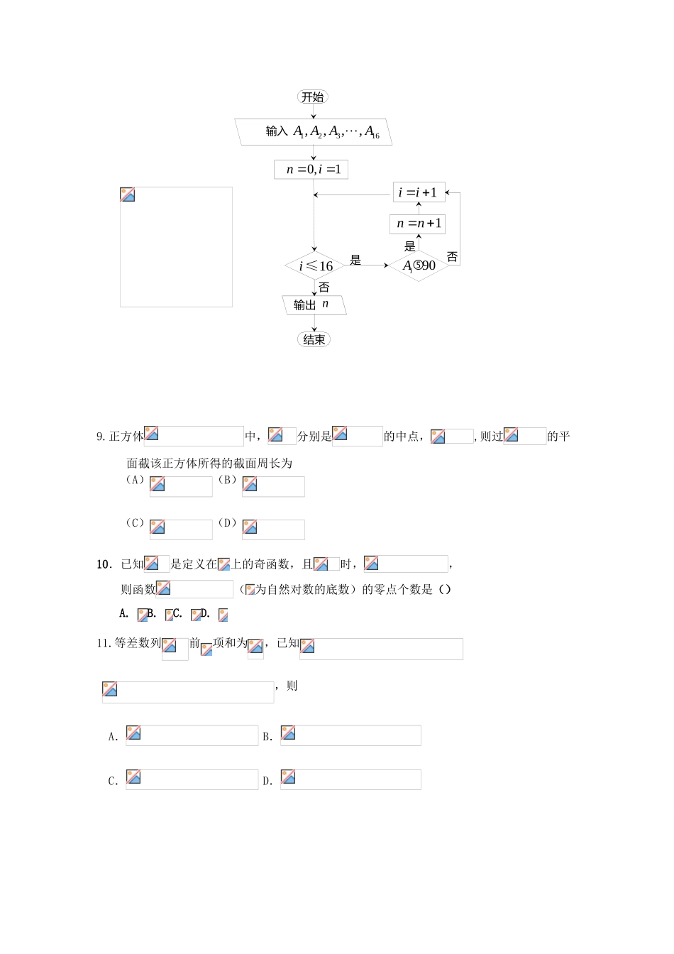 （全国卷Ⅲ）高考数学压轴卷 文-人教版高三全册数学试题_第3页