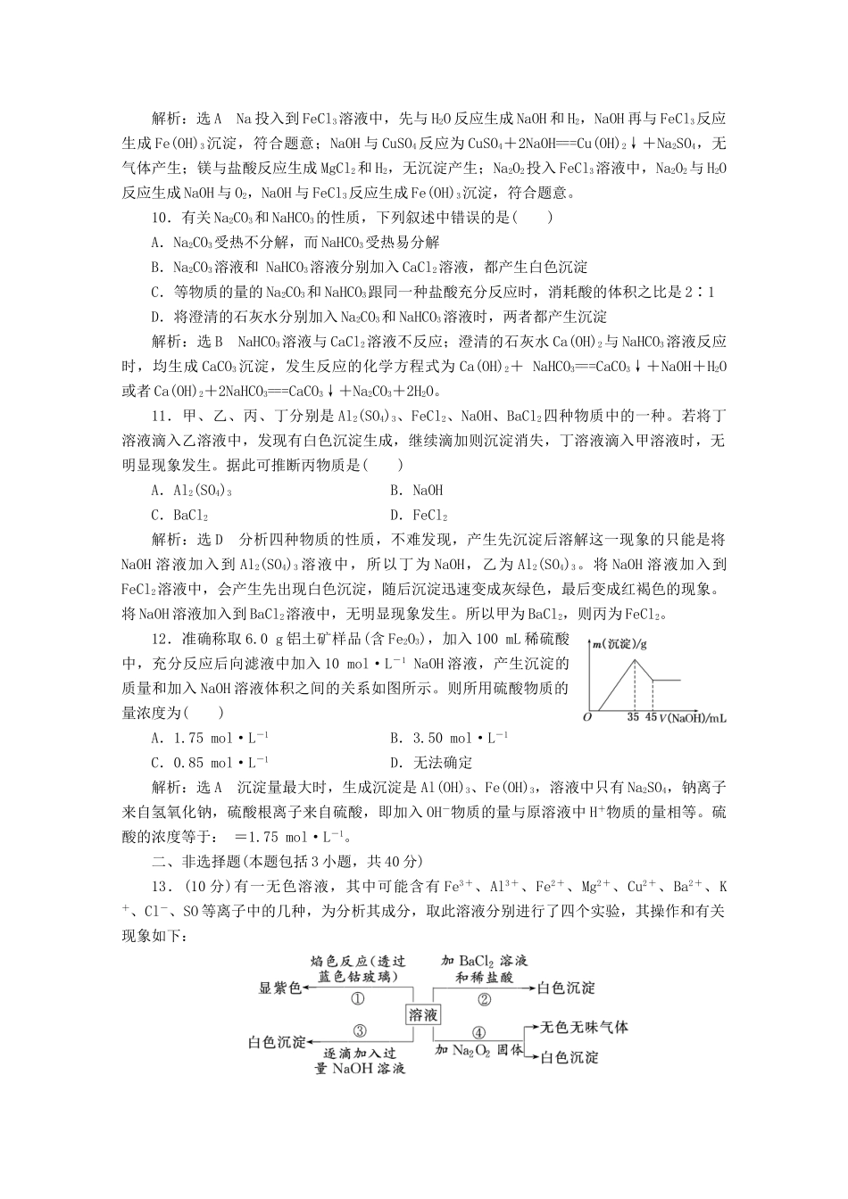 高中化学 章末质量检测（三）金属及其化合物 新人教版必修1-新人教版高一必修1化学试题_第3页