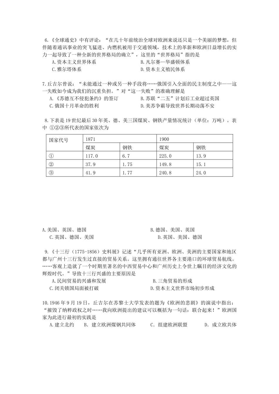 高考历史冲刺复习 历史精练8_第2页