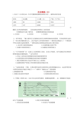 高考历史冲刺复习 历史精练8