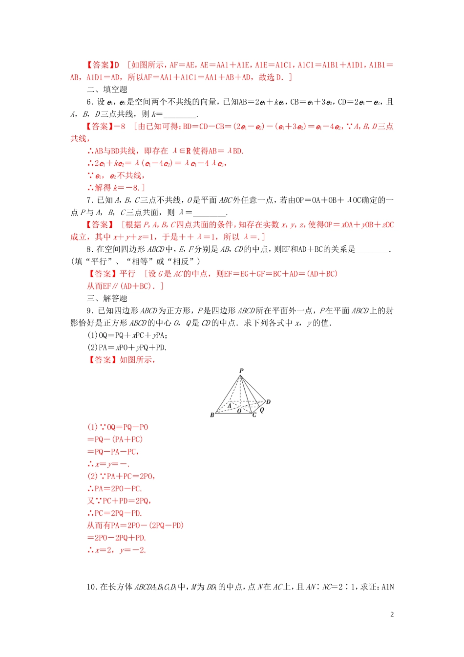 高中数学 第三章 空间向量与立体几何 3.1.1-2 空间向量及其加减数乘运算练习 新人教A版选修2-1-新人教A版高二选修2-1数学试题_第2页