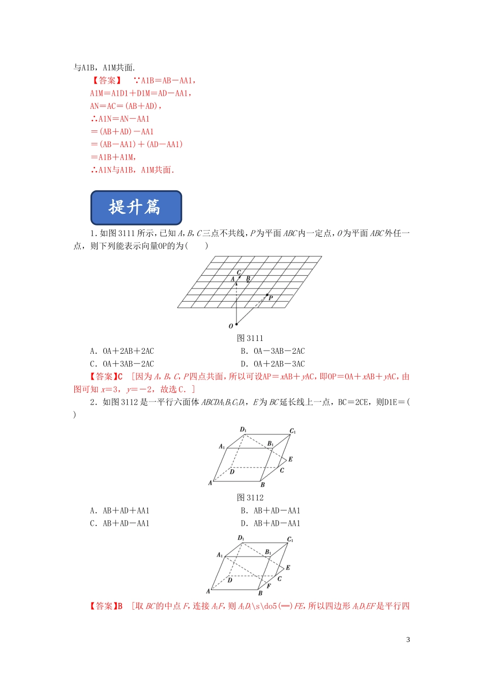 高中数学 第三章 空间向量与立体几何 3.1.1-2 空间向量及其加减数乘运算练习 新人教A版选修2-1-新人教A版高二选修2-1数学试题_第3页