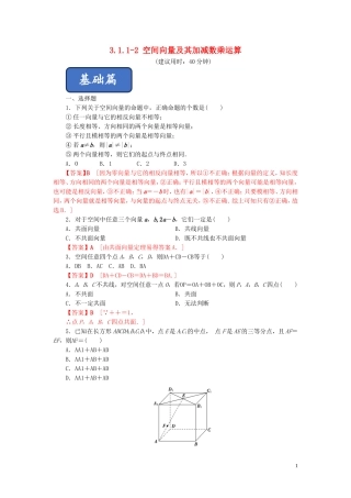 高中数学 第三章 空间向量与立体几何 3.1.1-2 空间向量及其加减数乘运算练习 新人教A版选修2-1-新人教A版高二选修2-1数学试题