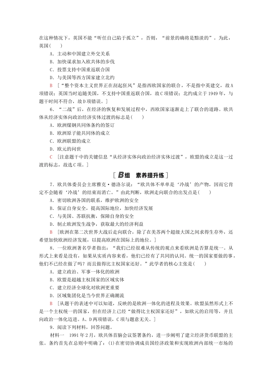 高中历史 第五单元 经济全球化的趋势 课时分层作业23 欧洲的经济区域一体化（含解析）岳麓版必修2-岳麓版高一必修2历史试题_第2页