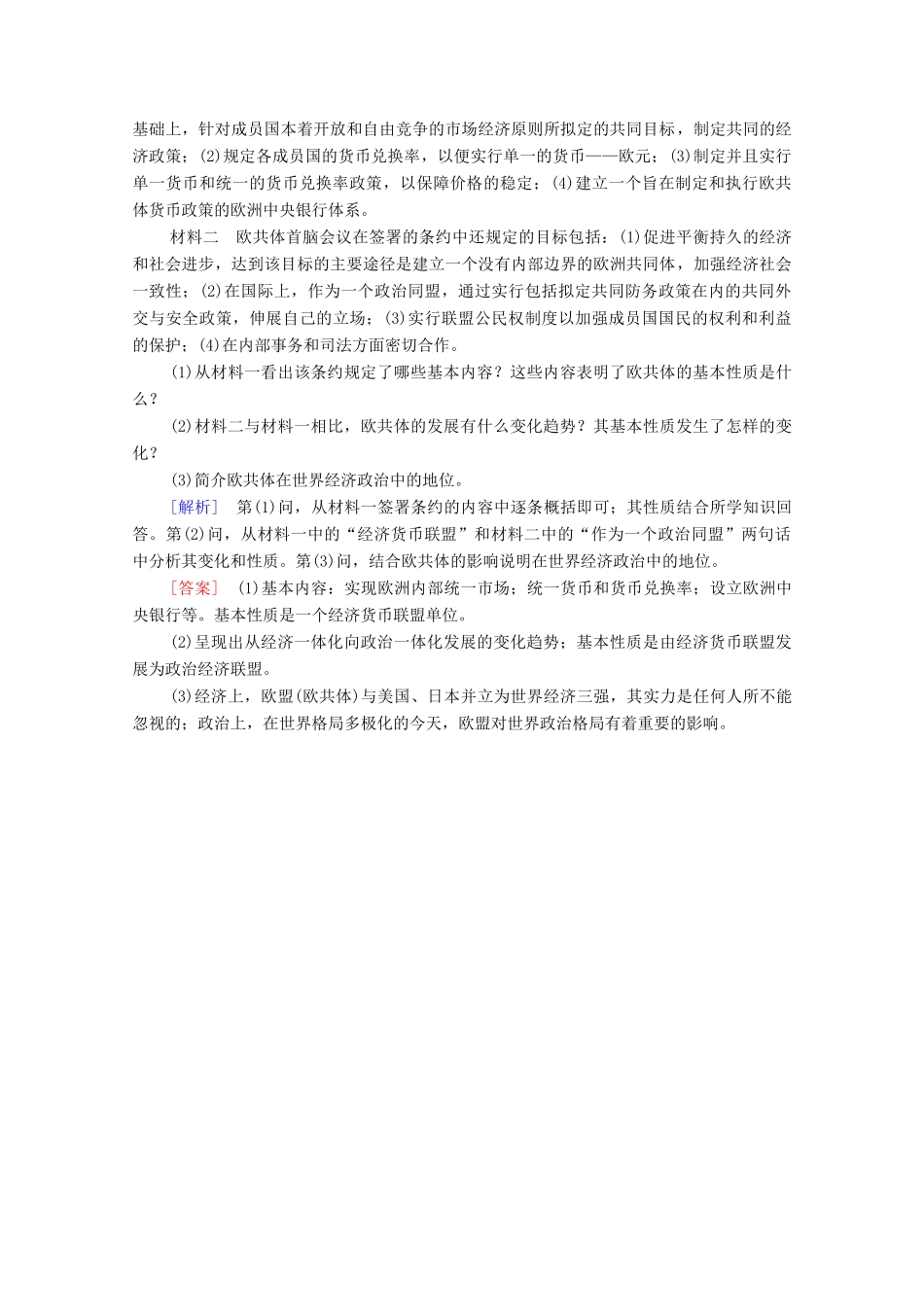 高中历史 第五单元 经济全球化的趋势 课时分层作业23 欧洲的经济区域一体化（含解析）岳麓版必修2-岳麓版高一必修2历史试题_第3页