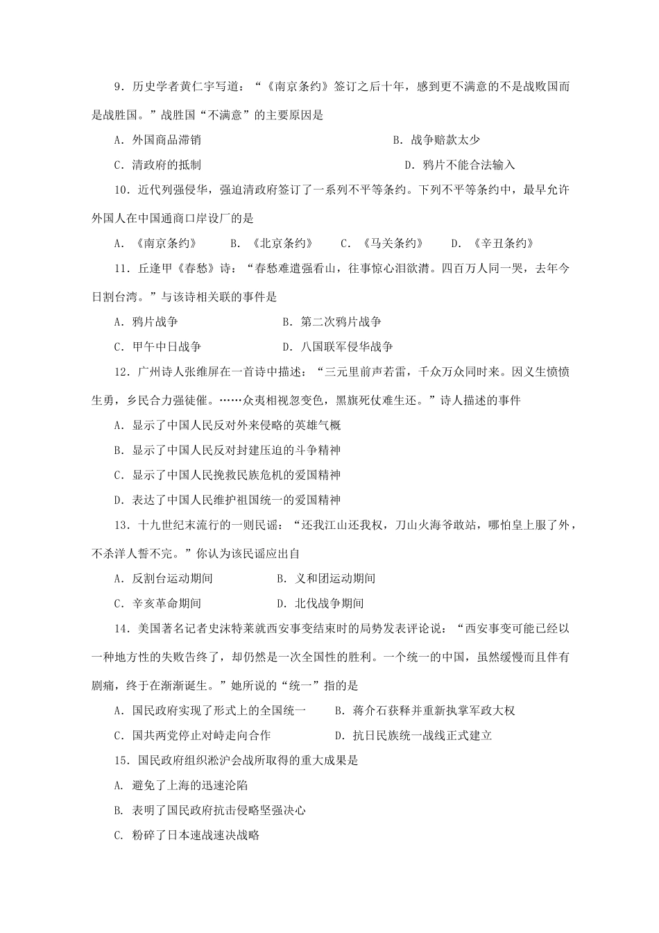 浙江省余姚中学11-12学年高一历史上学期期中试题 理 人民版【会员独享】_第2页