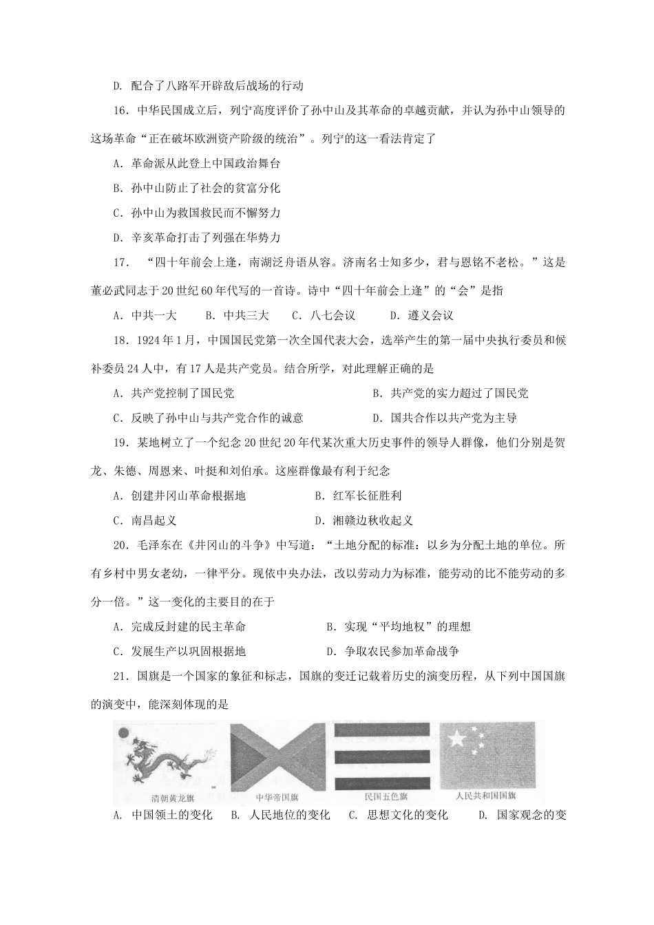 浙江省余姚中学11-12学年高一历史上学期期中试题 理 人民版【会员独享】_第3页
