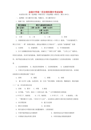 浙江省余姚中学11-12学年高一历史上学期期中试题 理 人民版【会员独享】