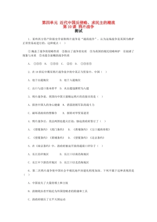 高一历史：4.10《鸦片战争》测试 新人教版