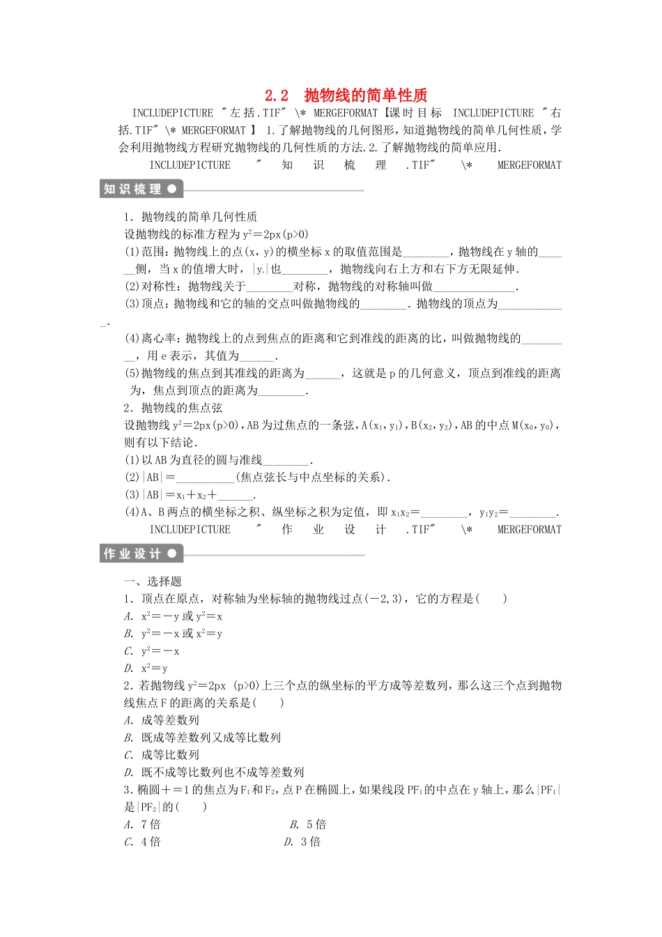 高中数学 2.2抛物线的简单性质课后作业 北师大版选修2-1-北师大版高二选修2-1数学试题_第1页