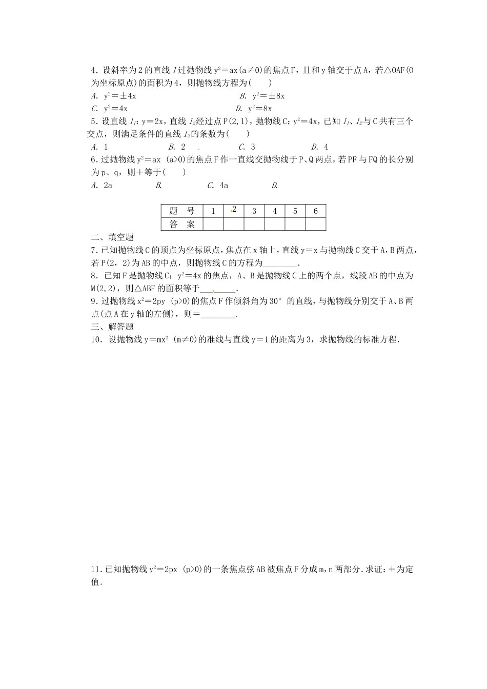 高中数学 2.2抛物线的简单性质课后作业 北师大版选修2-1-北师大版高二选修2-1数学试题_第2页